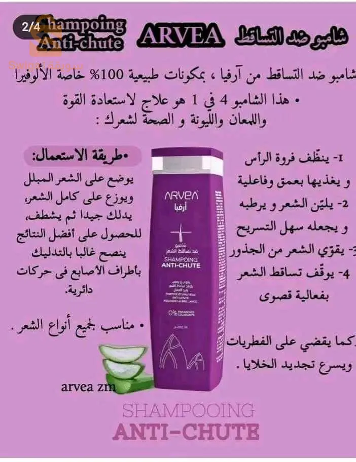 منتجات طبيعية ارفيا