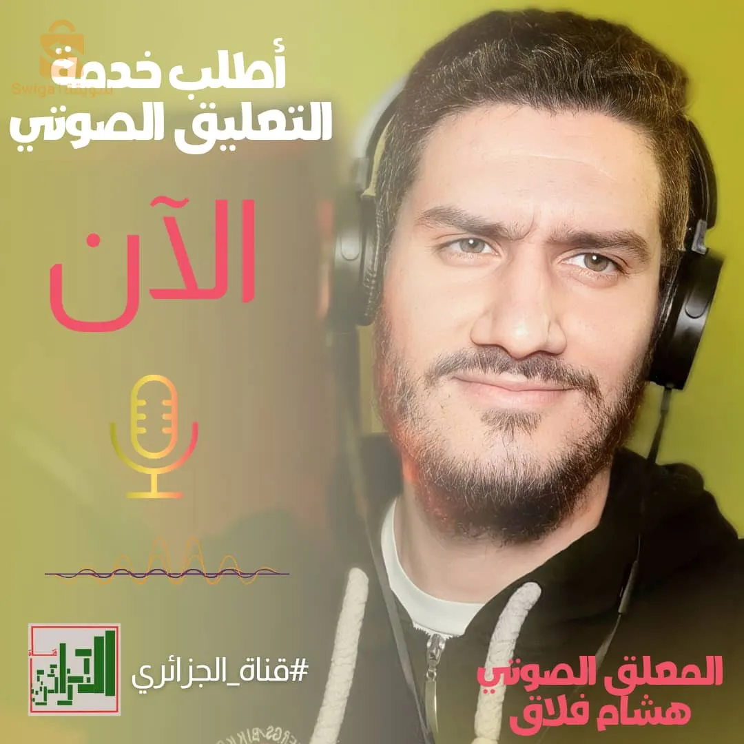 تعليق صوتي وكرياتيف