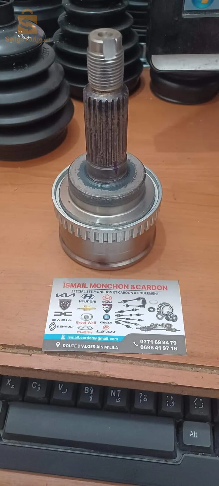 متجر متخصص في بيع قطع غيار مفاصل السيارات