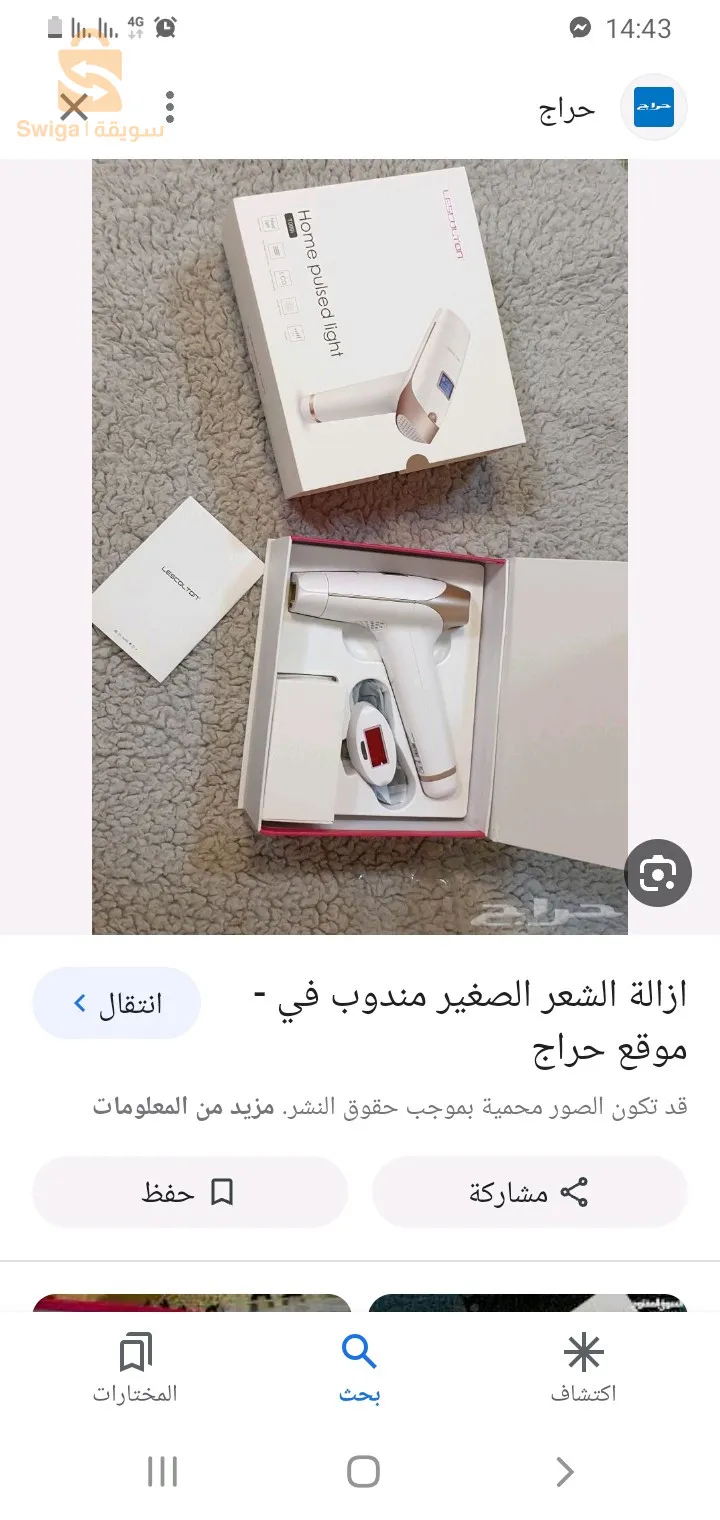 ليزر لنزع  شعر غير مرغوب