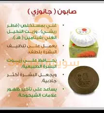 صابون جانوزي
