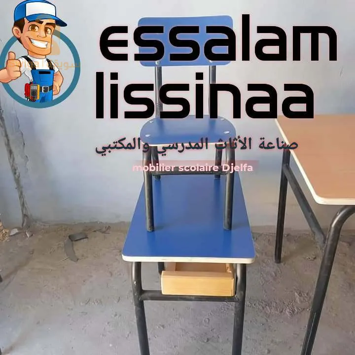 الجلفة