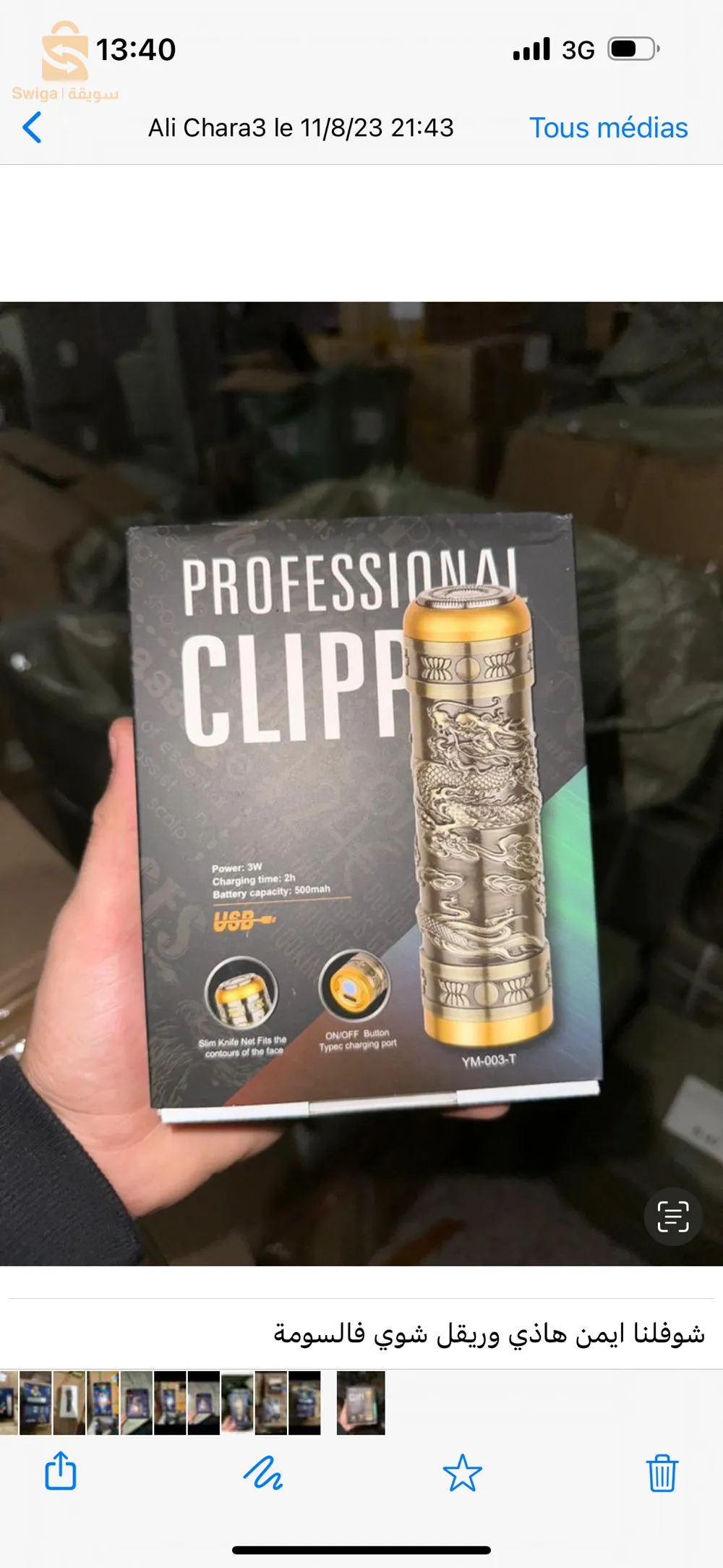 ادوات الحلاقة الرجالية