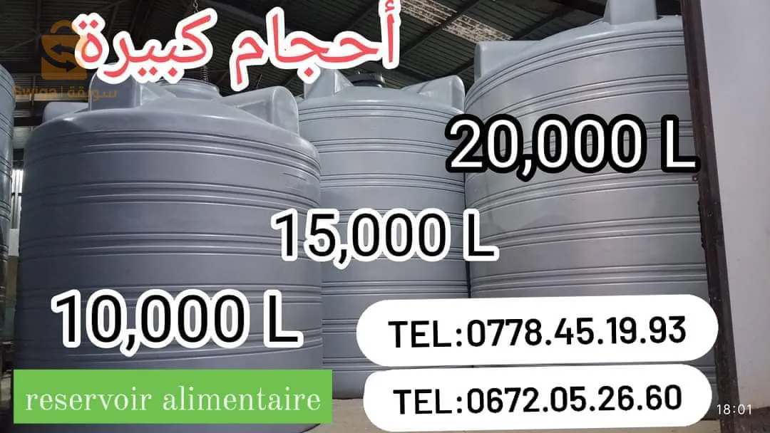 خزانات مياه غذائية أصلية ذات 3 طبقات جودة عالية ضمان 10 سنوات كل السعات والاحجام والالوان توصيل مجاني حصريا من المصنع اليكم