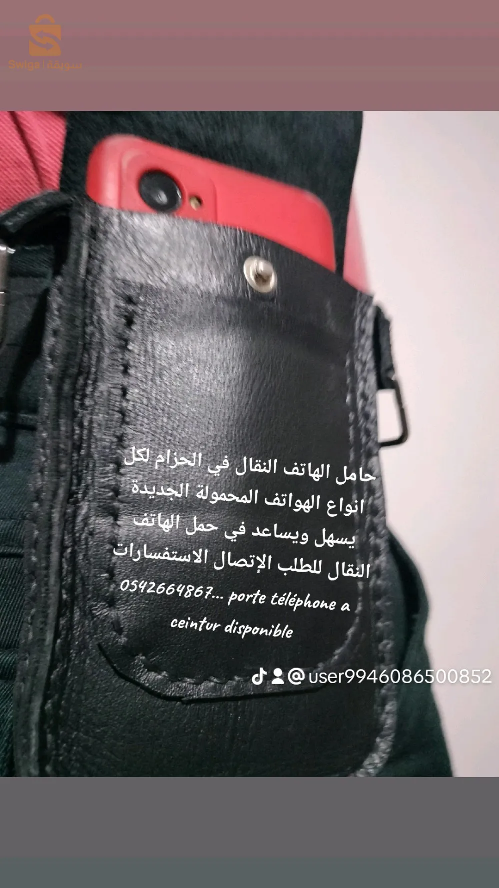 حامل الهاتف النقال في الحزام لكل انواع الهواتف المحمولة يسهل ويساعد في حمل الهاتف النقال في الحزام لكل انواع الهواتف