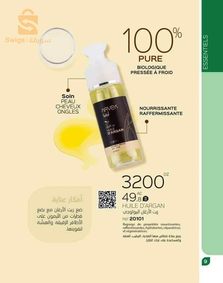 منتوجات اريڥيا