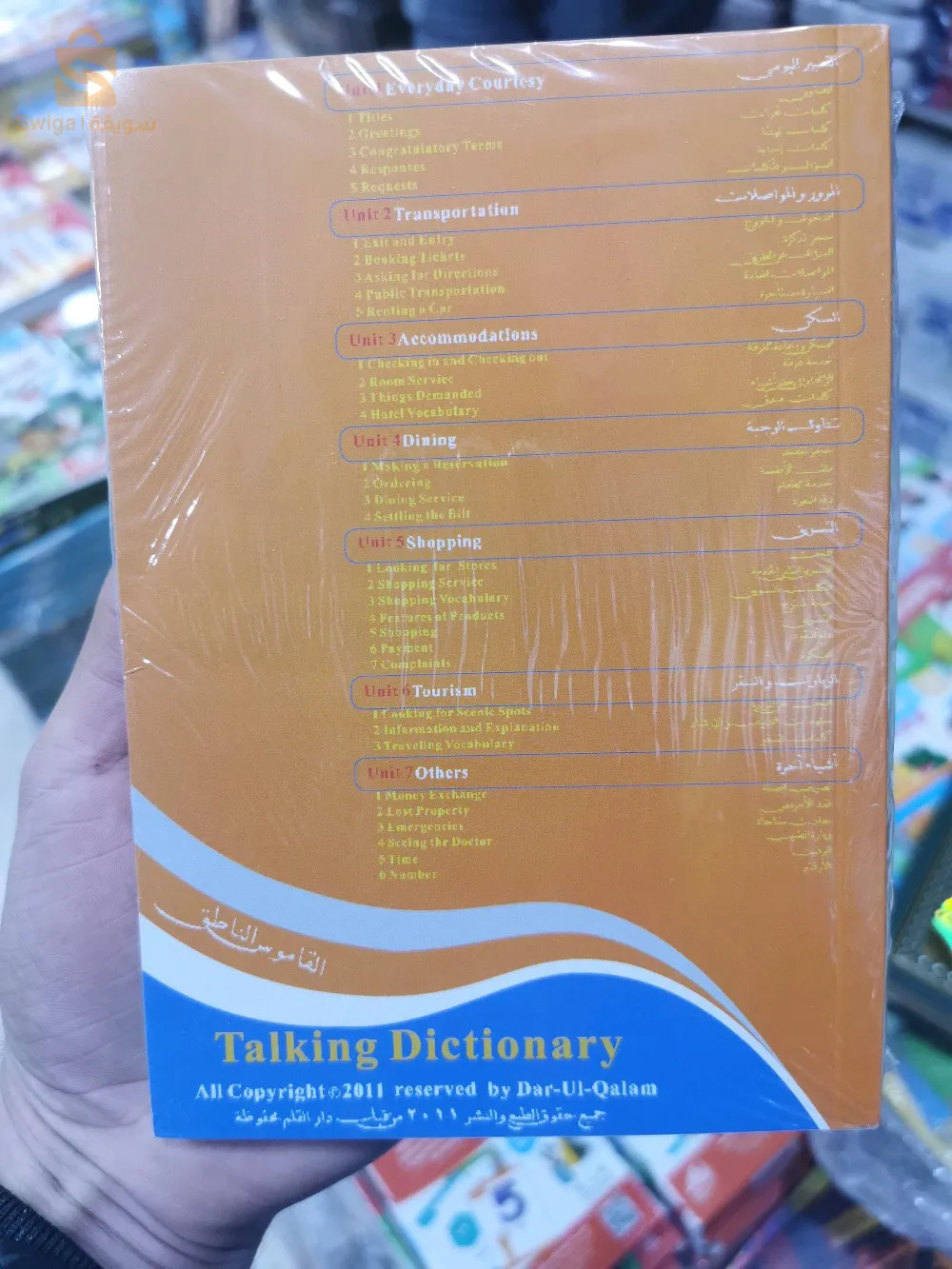 المصحف الالكتروني بالقلم القارئ