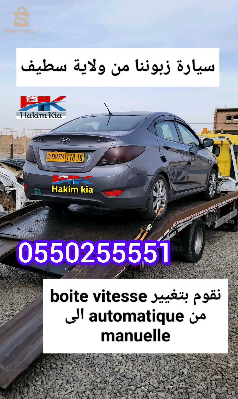 هراوة.الرويبة.الجزائر العاصمة