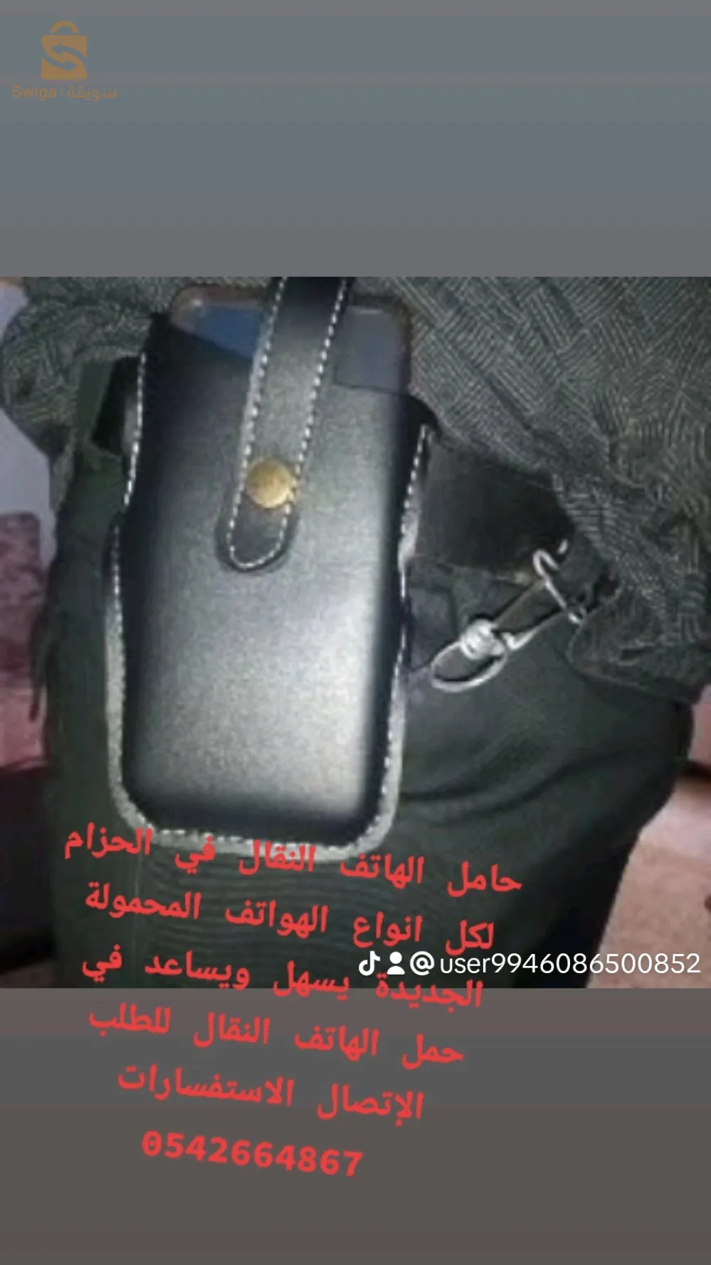 pochette slim porte téléphone du tactique cinteur #mark l'homme libre#