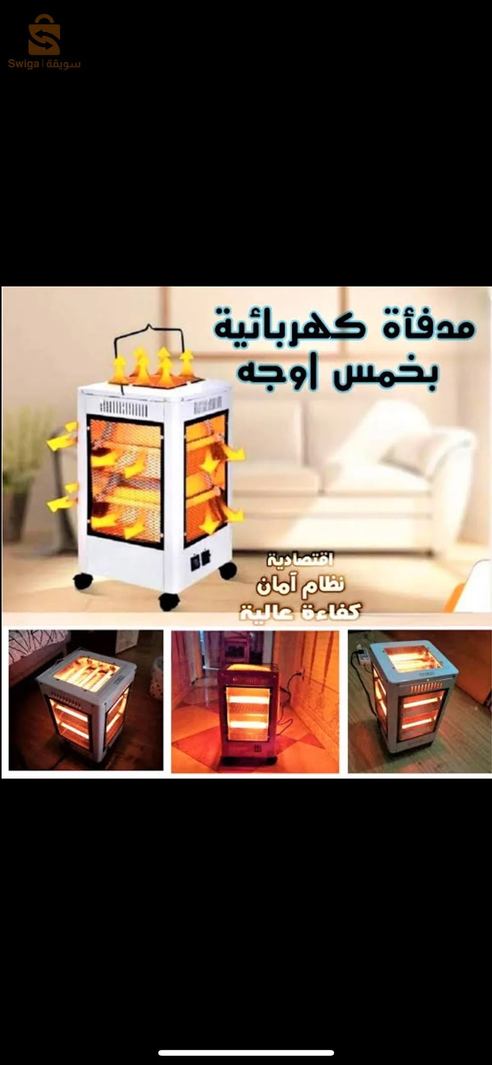 مدفأة كهربائية خمسة وجوه