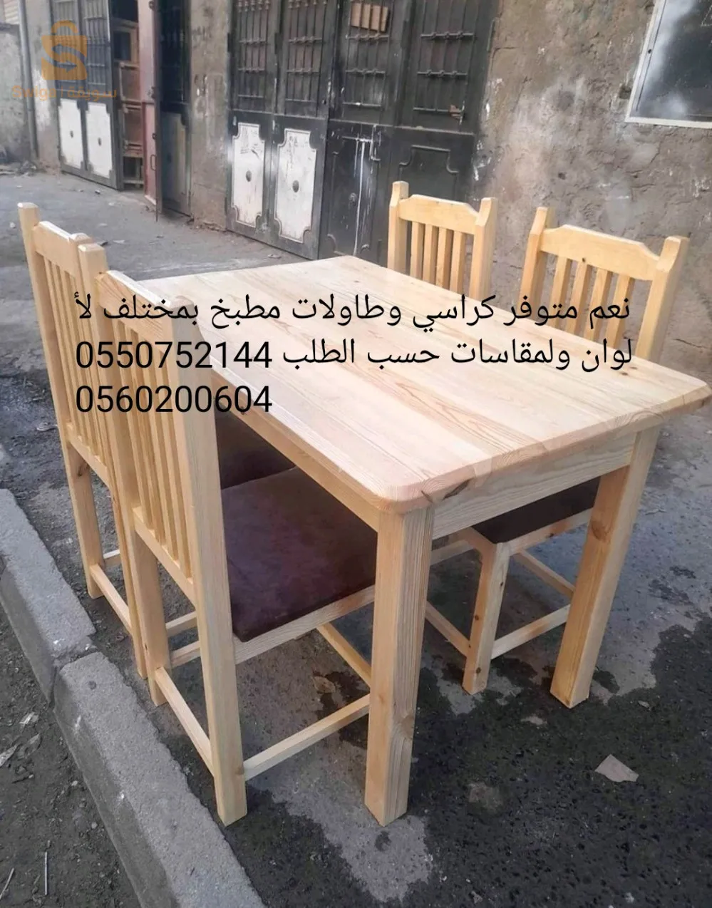 طاولات وكراسي مطبخ