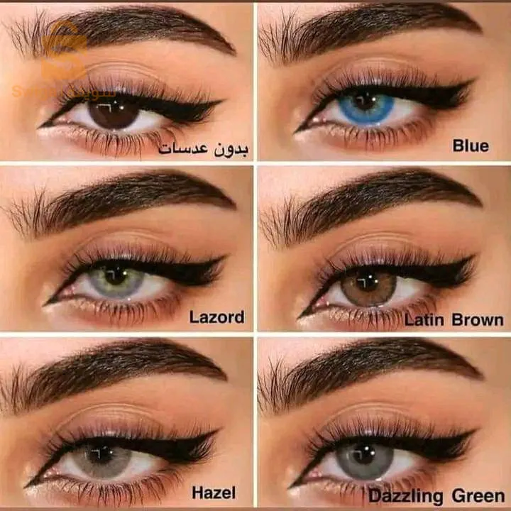 عدسات لاصقة اصلية طبيعية متوفرة بعدة الوان