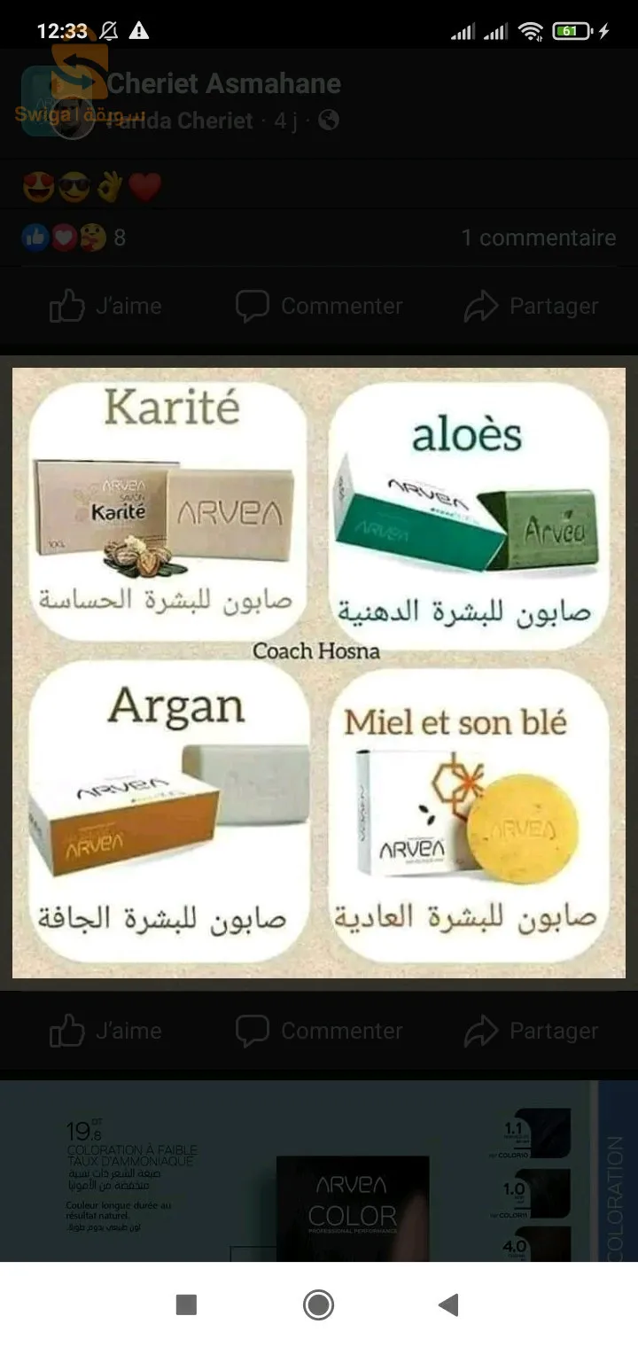 صحة وجمال من الطبيعة مع ارفيا صحا لينا