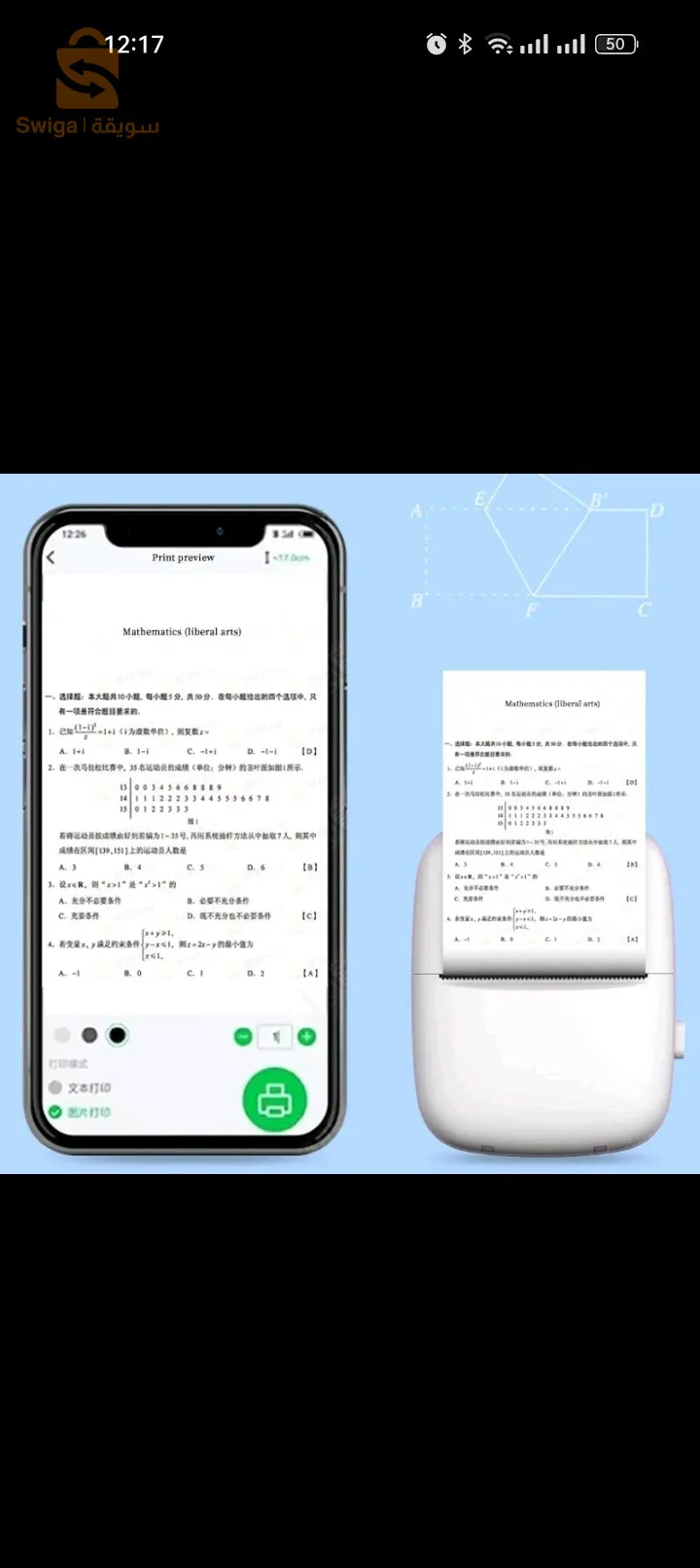 mini imprimante thermique ( طابعة حرارية بدون حبر )