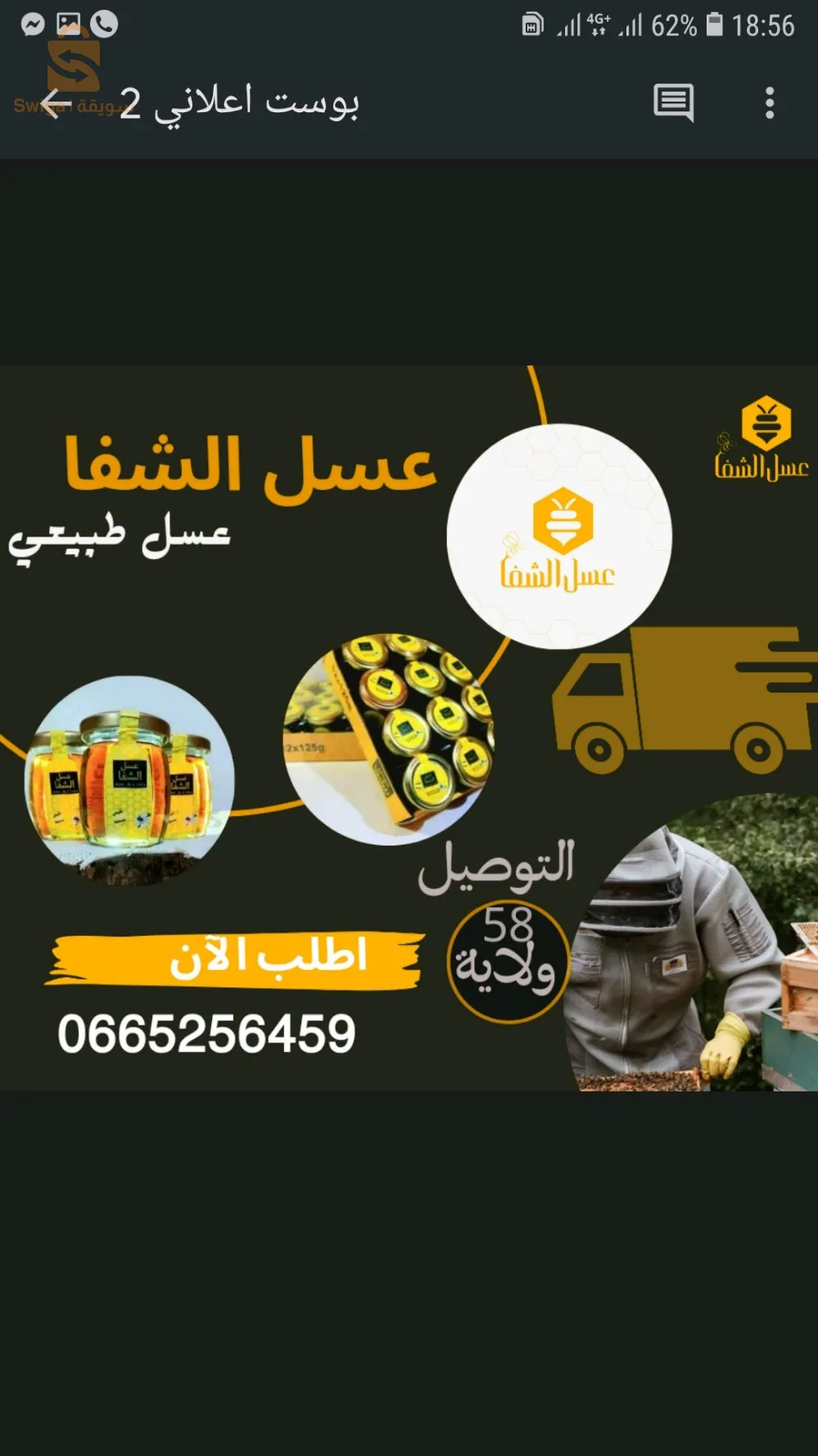 عسل الشفا