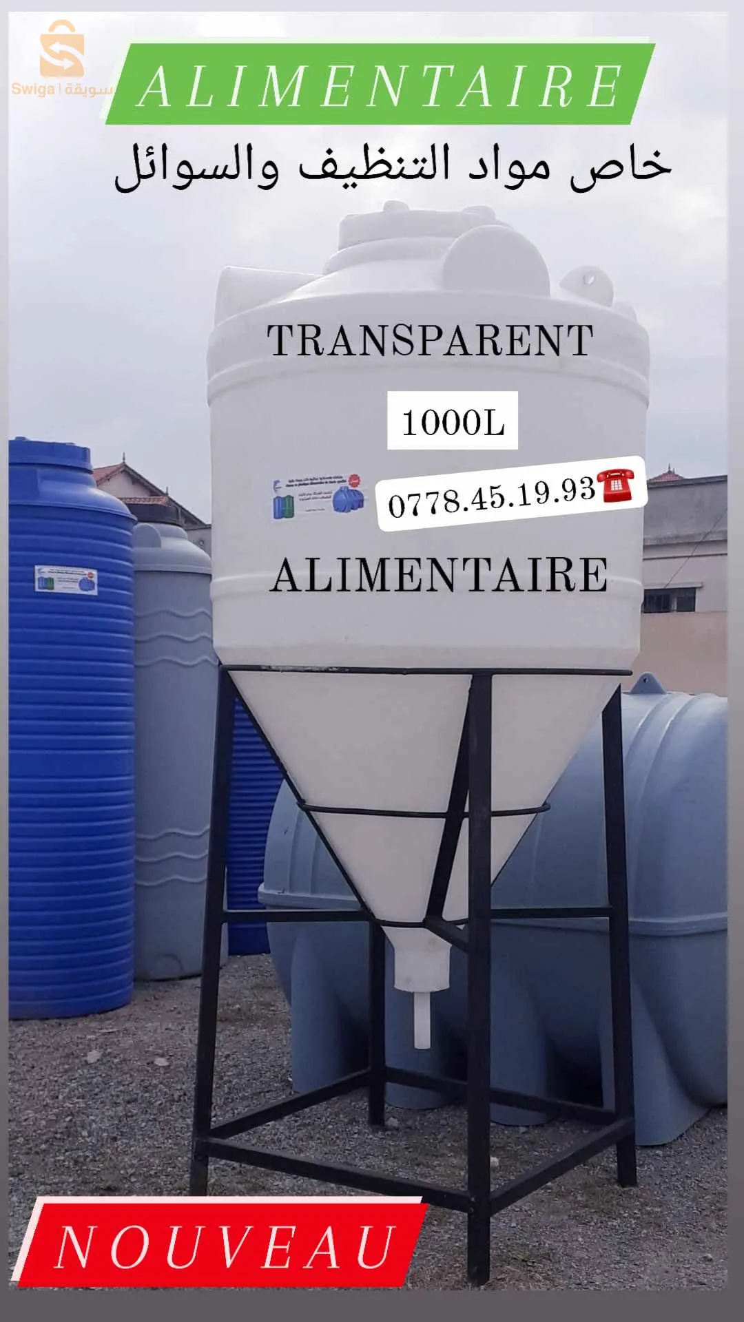 خزانات مياه غذائية أصلية ذات 3 طبقات جودة عالية ضمان 10 سنوات كل السعات والاحجام والالوان توصيل مجاني حصريا من المصنع اليكم