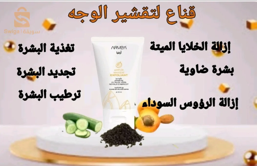 قناع مقشر للوجه