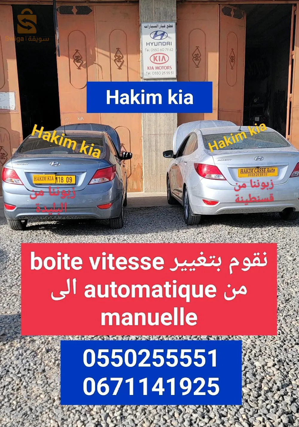 هراوة.الرويبة.الجزائر العاصمة