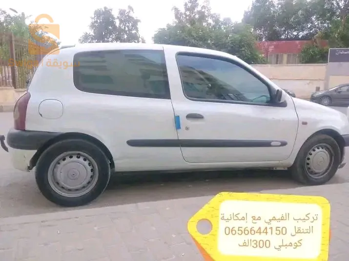 تركيب الفيمي مع إمكانية التنقل
0656644150