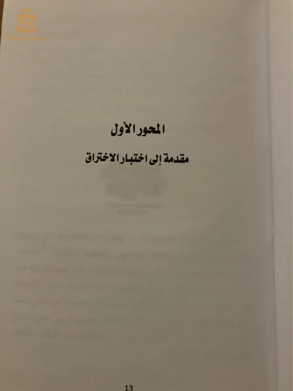 كتاب تعليم الاختراق ونظام كالي لينكس