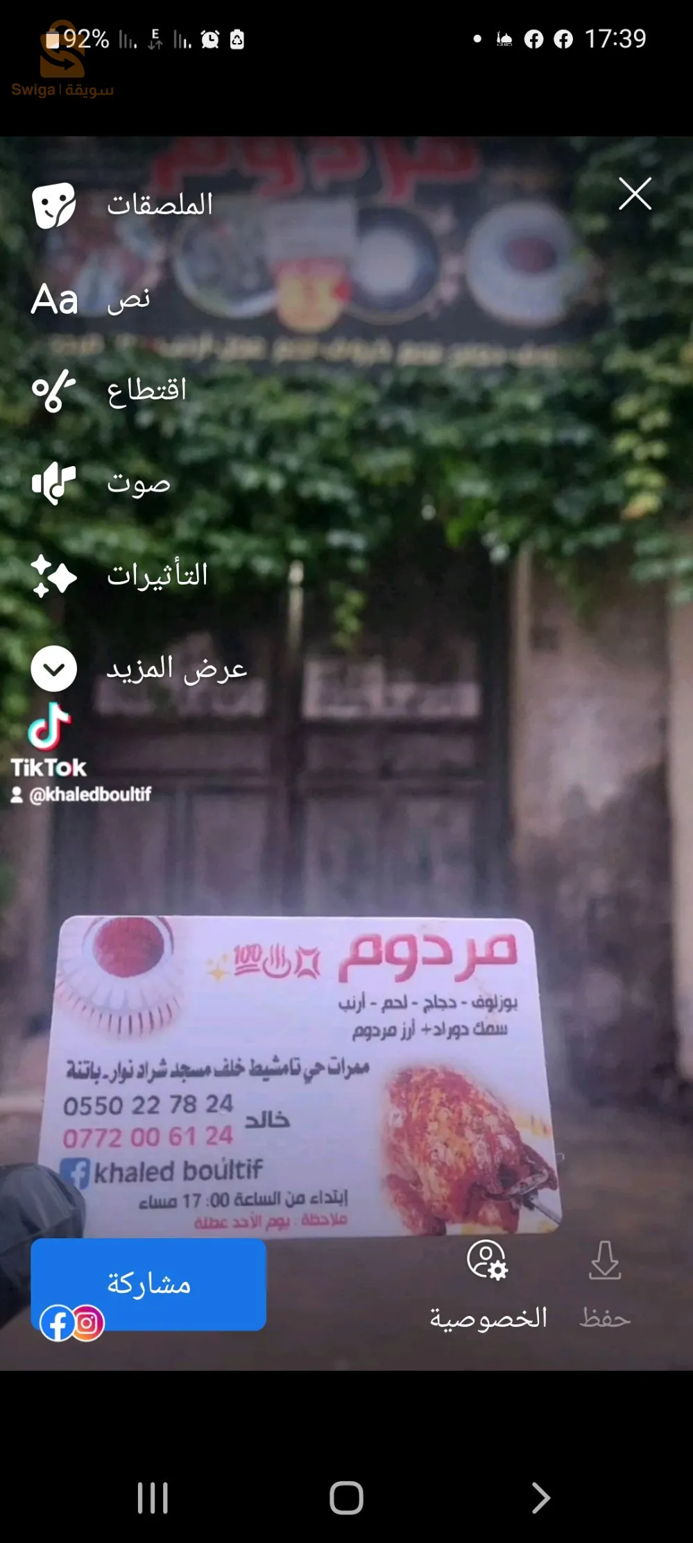 ممرات حي تامشيط خلف مسجد شراد نوار باتنة