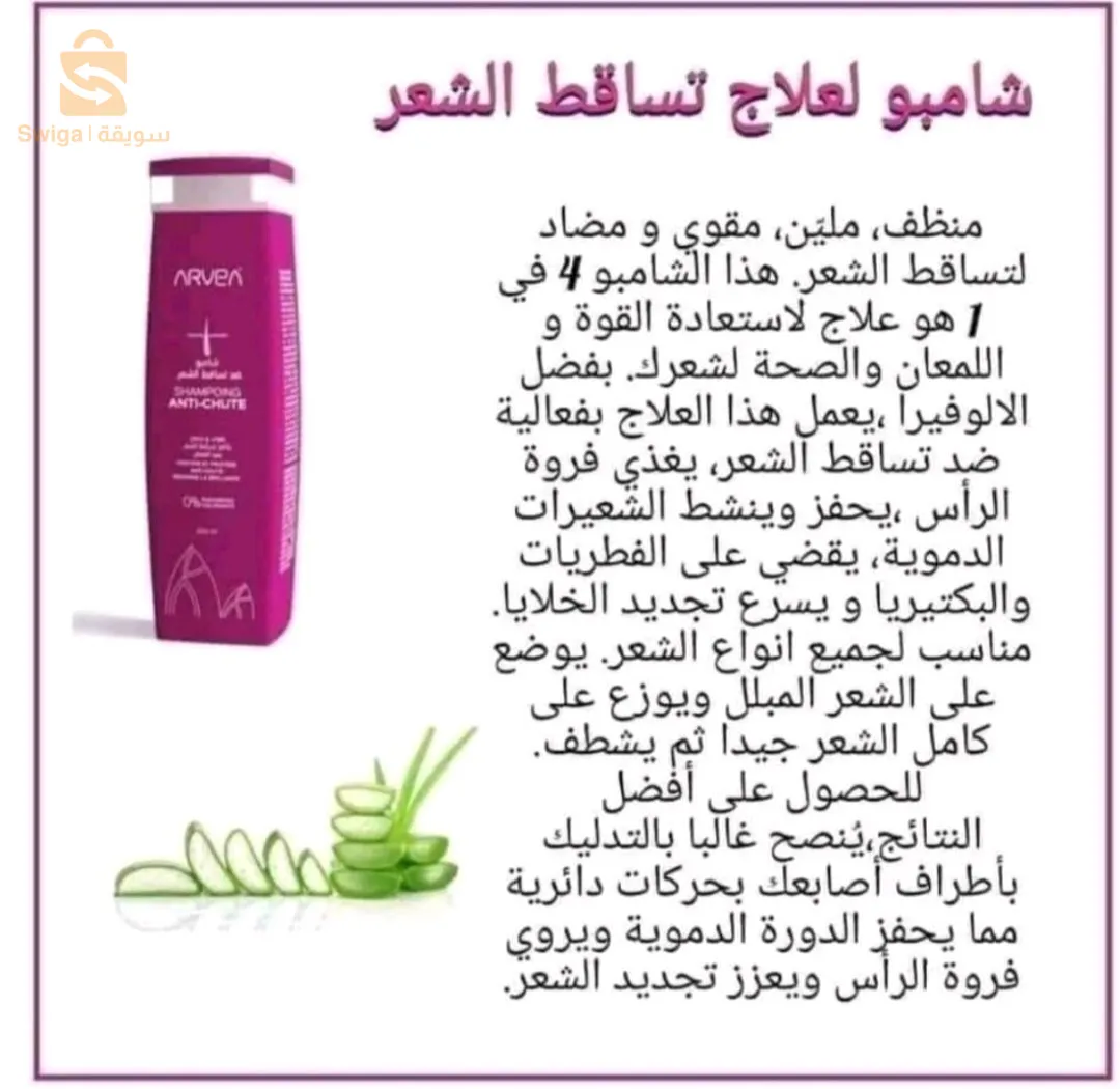 شامبو ضد تساقط الشعر