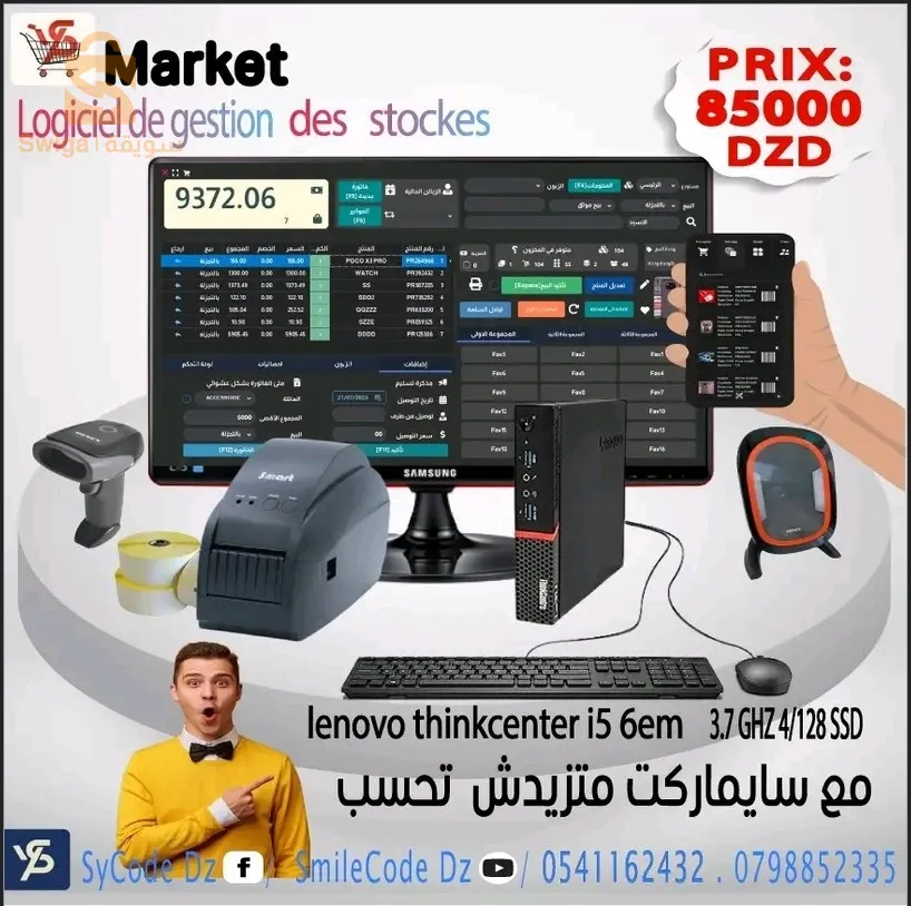 SYMARKET LOGICIEL GESTION DE STOCK