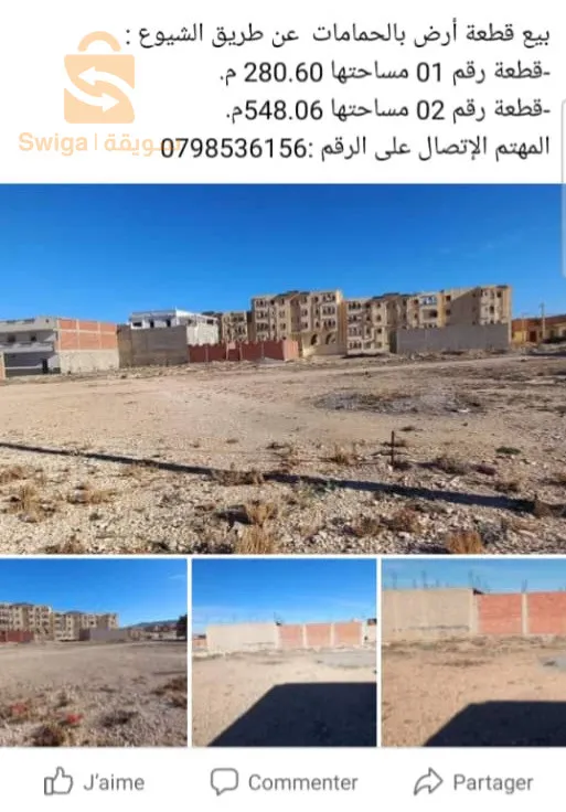 بيع تراب في تبسة