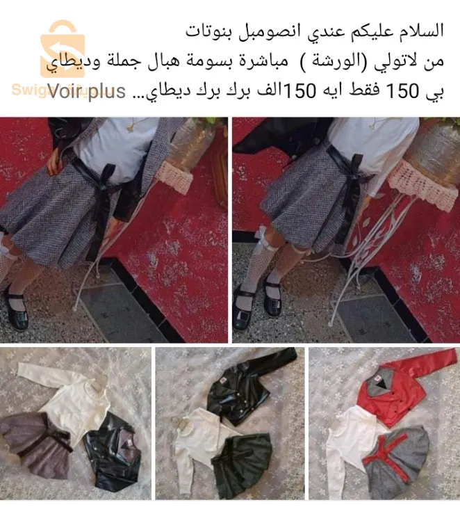 ورشة لخياطة  عين الروى شمال سطيف