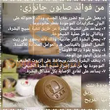 صابون جانوزي