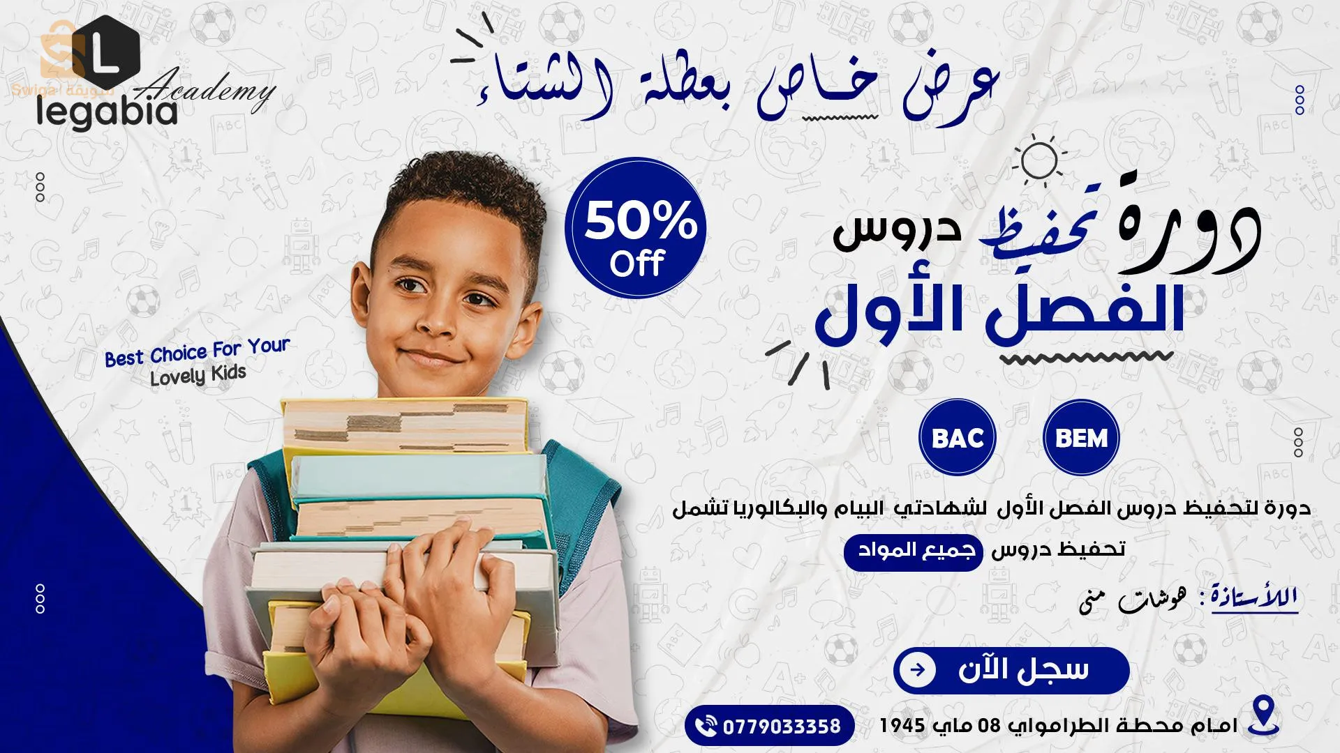 دروة الشتاء لتحفيظ مواد الفصل الاول