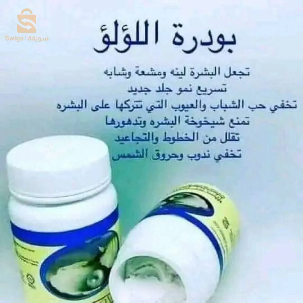 بودرة اللؤلؤ