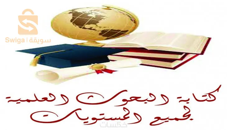 خدمات متعددة في مجال البحث العلمي :
spss, eviews, latex , mtlb ..et