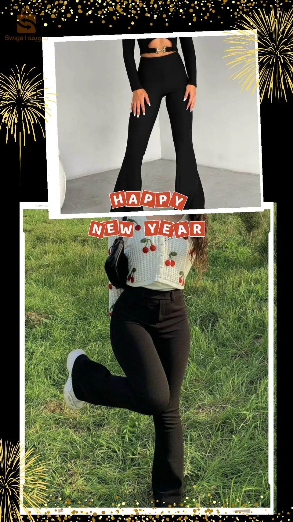 بنطلون الاستيك