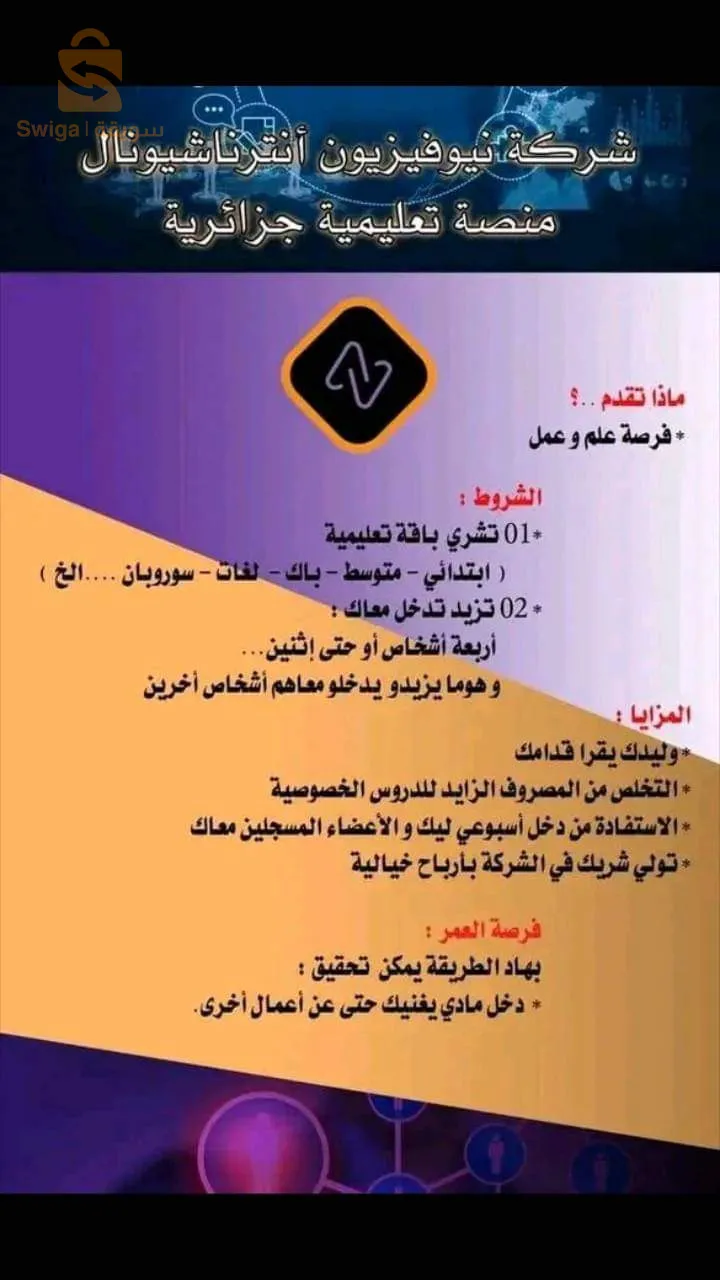 شركة نيوفيزيون منصة تعليمية