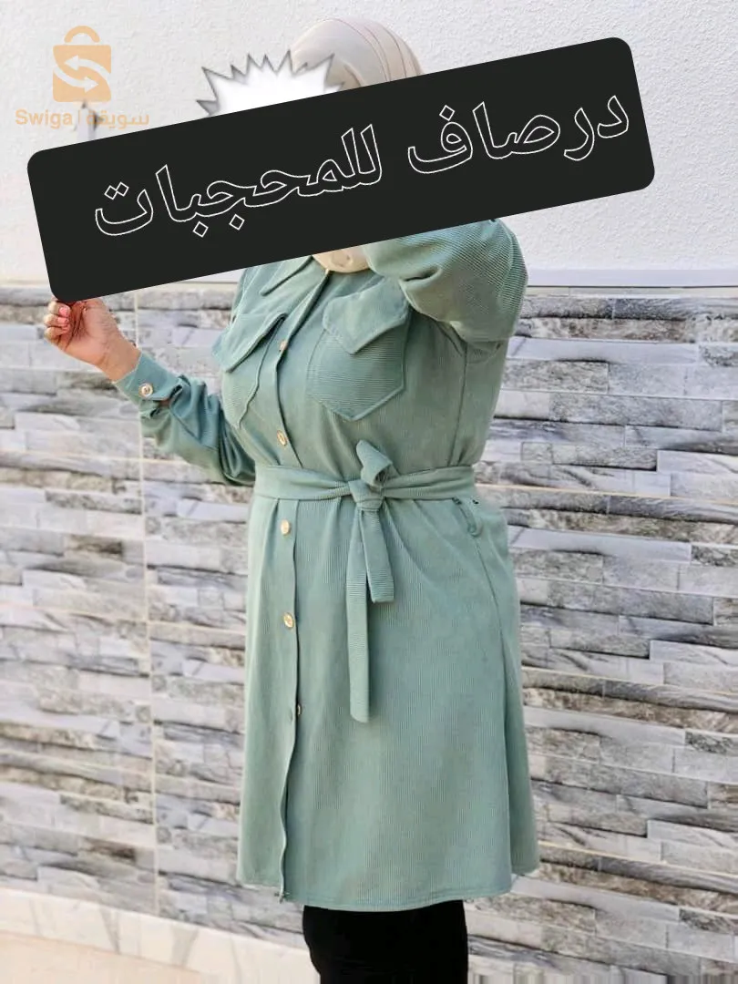 محل درصاف للمحجبات والملابس النسائية سوق دبي