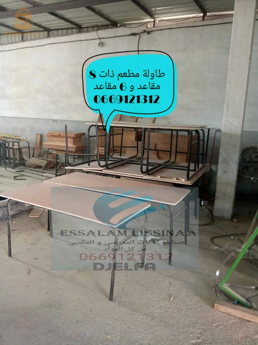 الجلفة