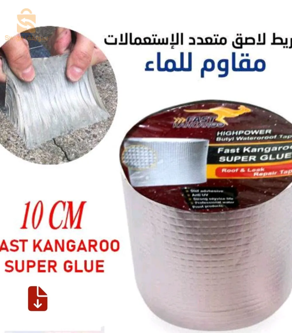 شريط لاصق مقاوم للماء