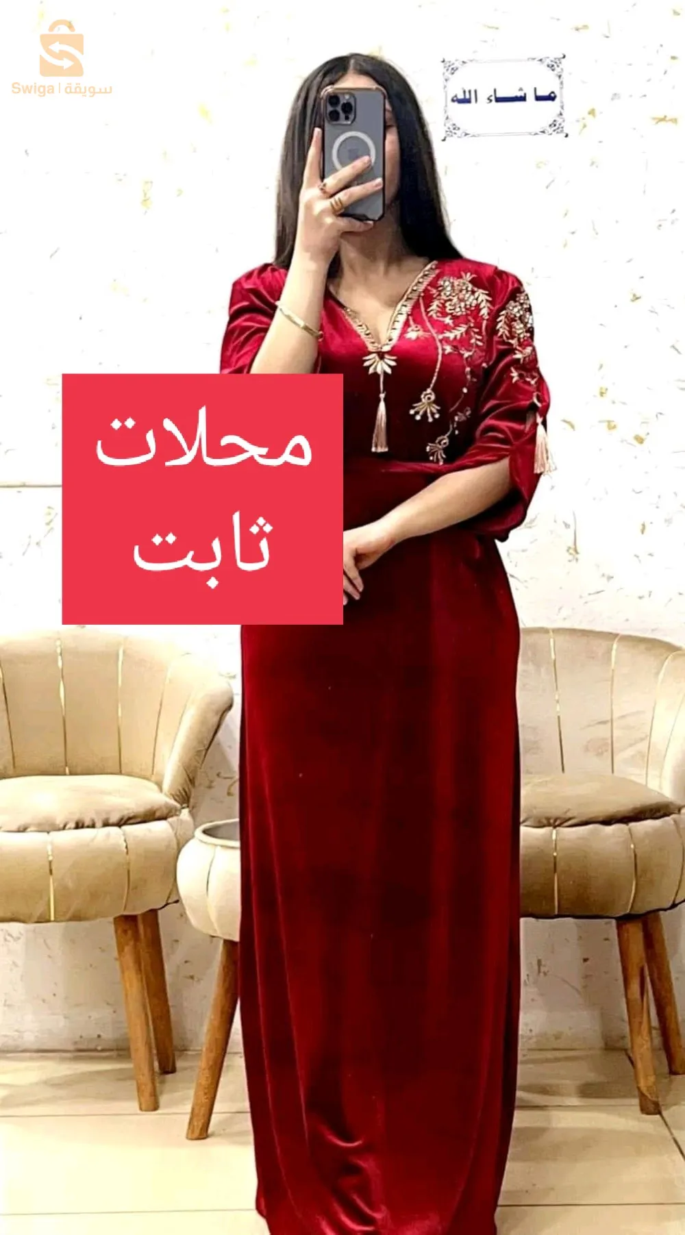 محلات ثابت