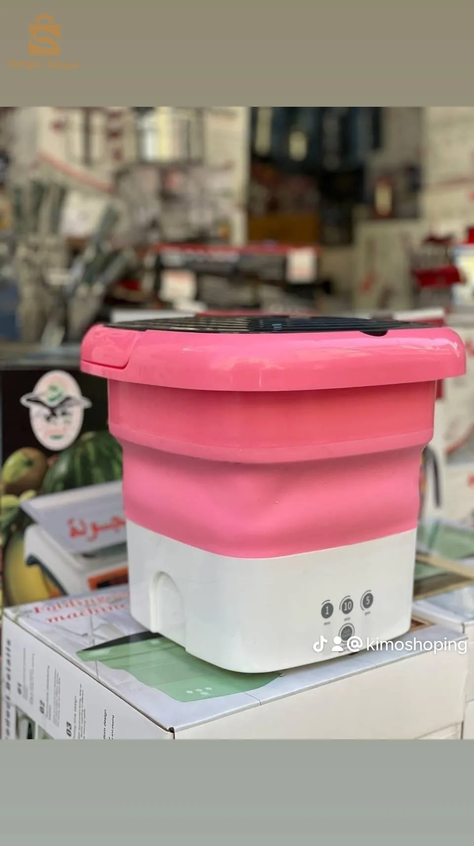 غسالة قابلة لطي