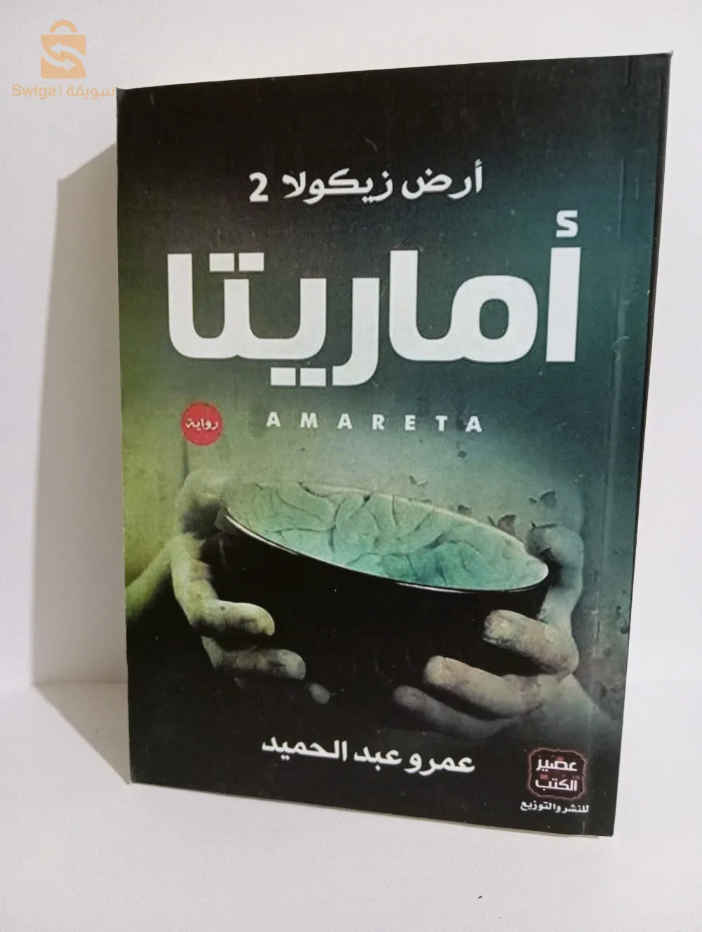 كتب و روايات للبيع