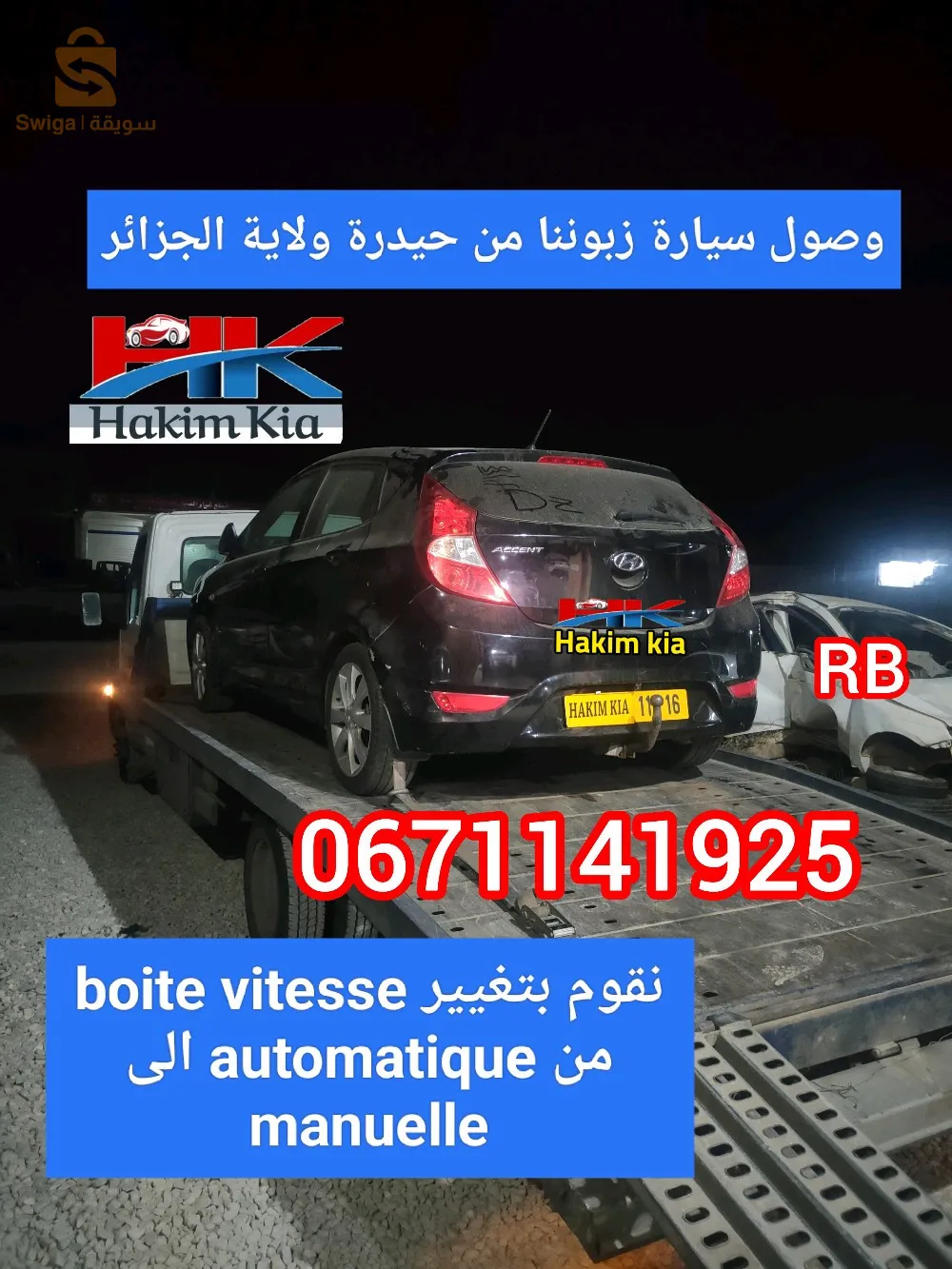 هراوة.الرويبة.الجزائر العاصمة