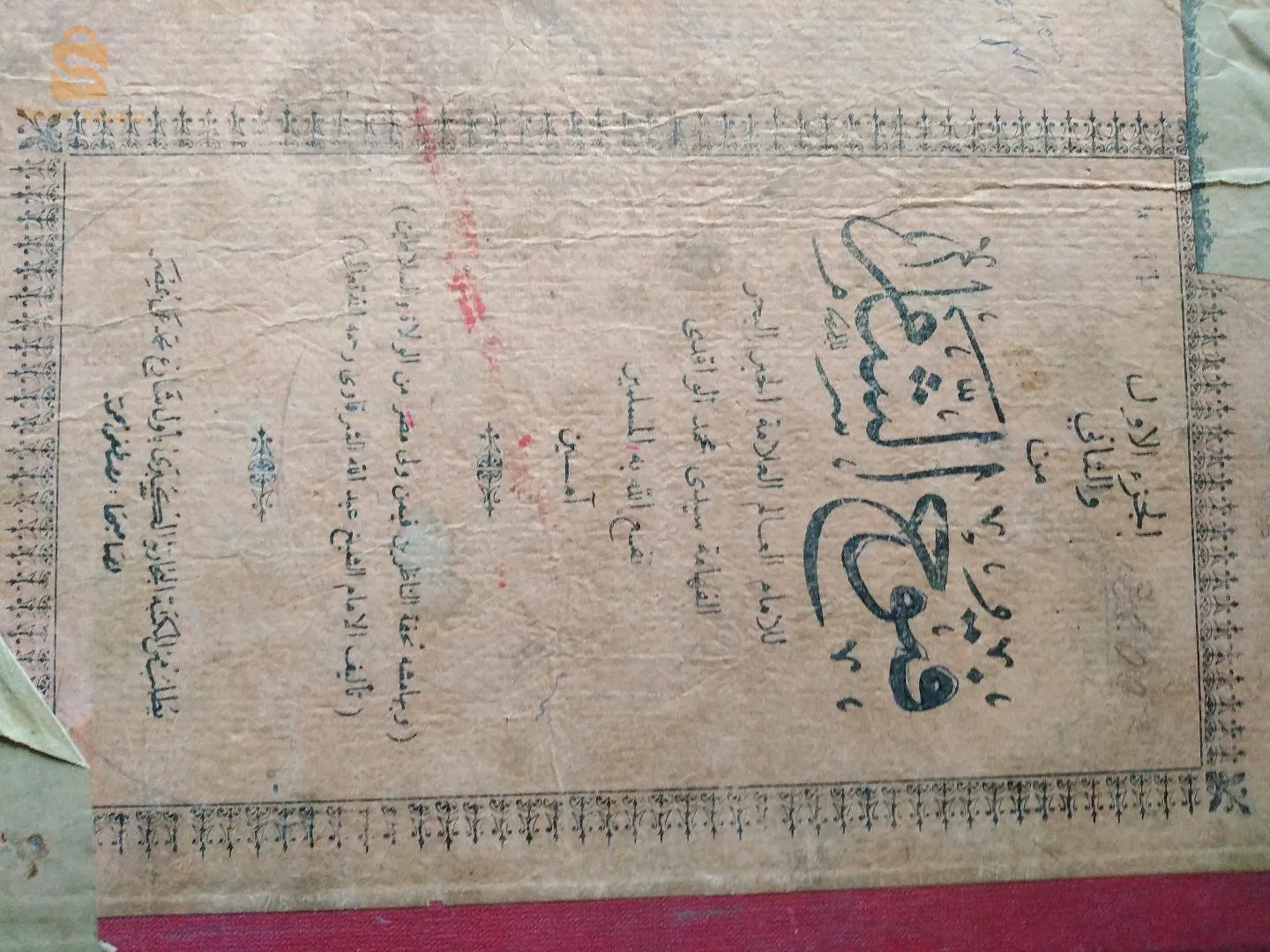 كتاب فتوح الشام