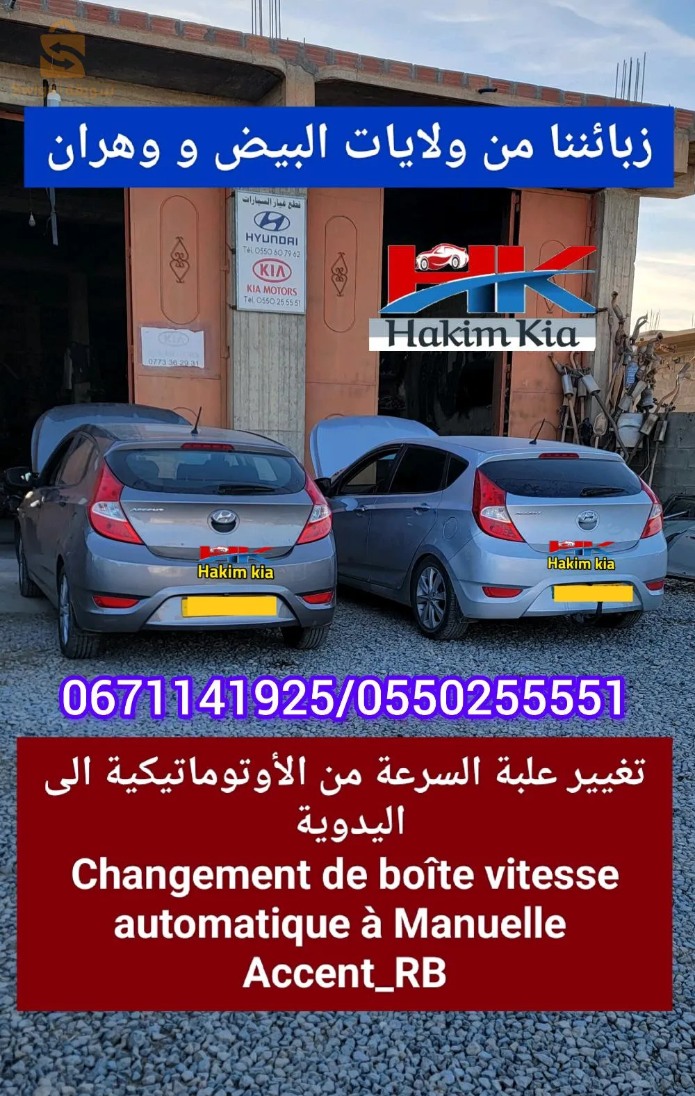 هراوة.الرويبة.الجزائر العاصمة