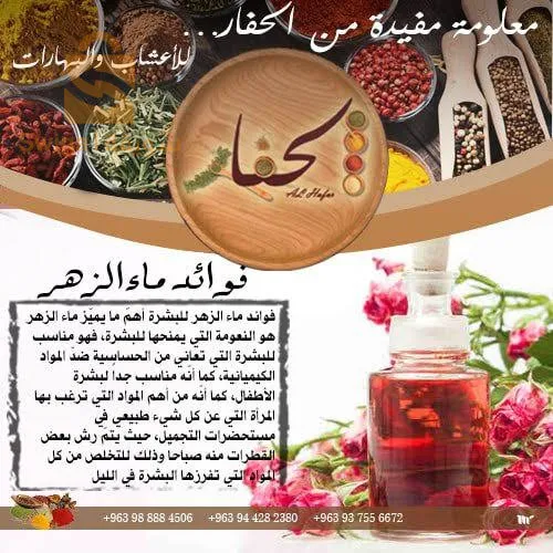 عسل السدر الجبلي السعودي الباكستاني وماء الزهر المقطر وماء الورد المقطر