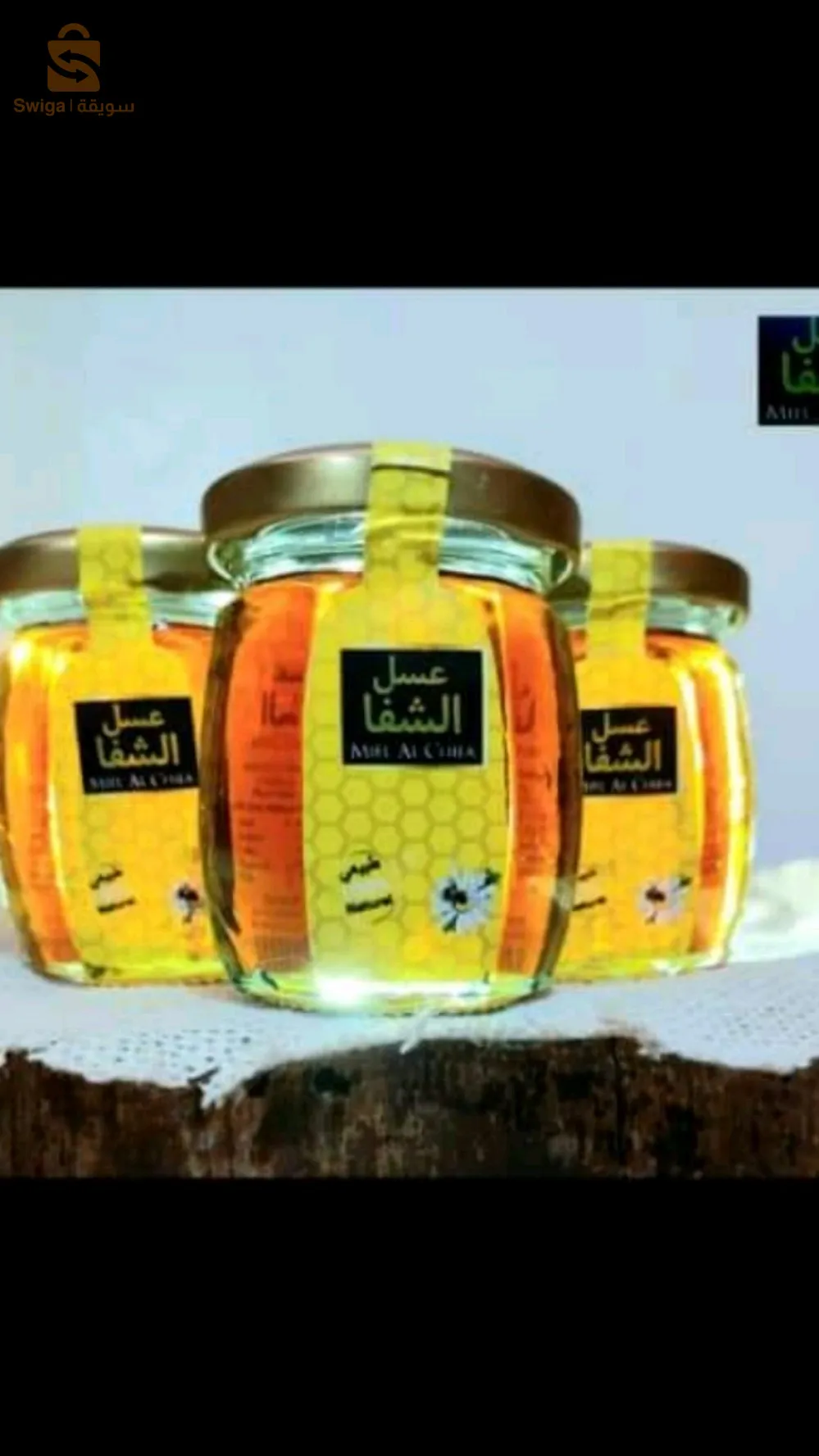 عسل الشفا