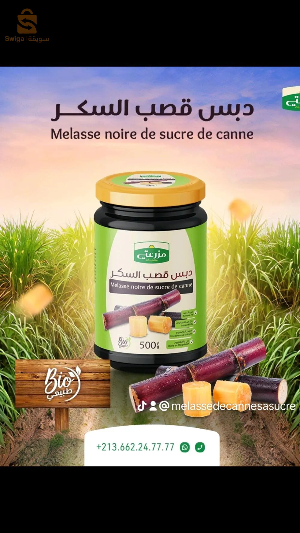 دبس قصب السكر /العسل الاسود