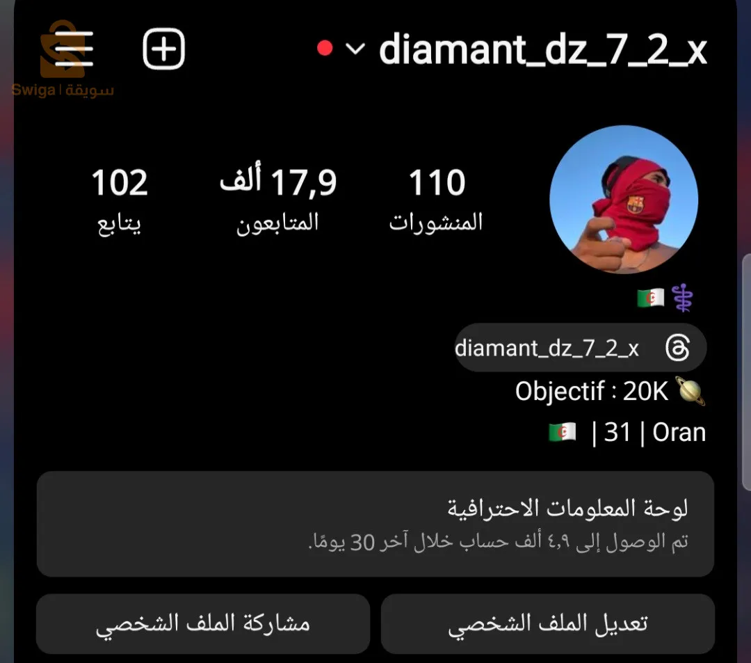 حساب إنستقرام