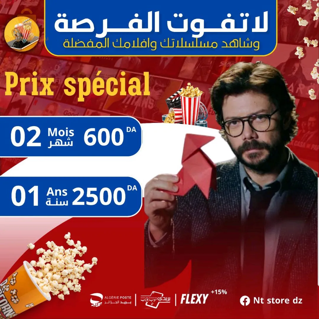 حسابات نتفلكس للبيع شهرين 600da