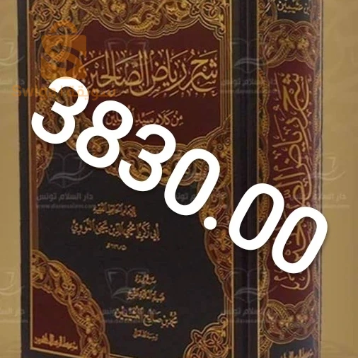 Livres errissala nachiroun Liban
